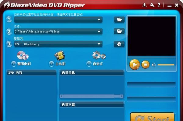 BlazeVideo DVD Ripper(DVD翻录工具)