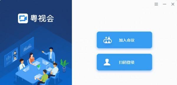 粤视会