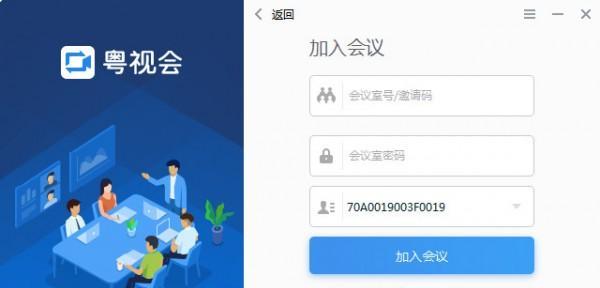 粤视会