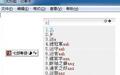 繁体七部粤语输入法截图
