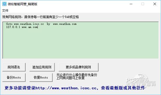 weathon智能网管截图