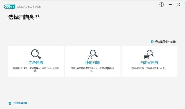 ESET Online Scanner(在线杀毒软件)截图