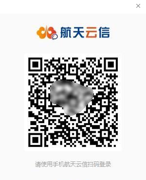 航天云信