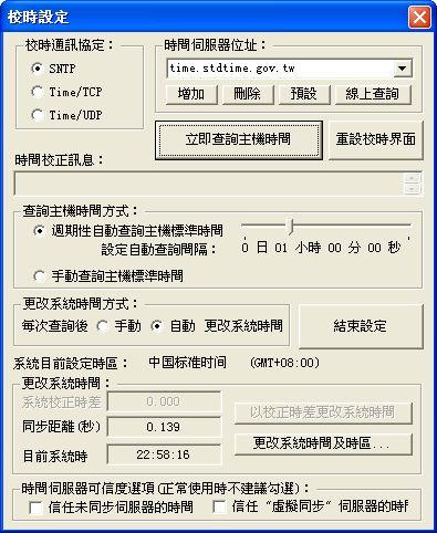 NTPClock服务器时间同步工具截图