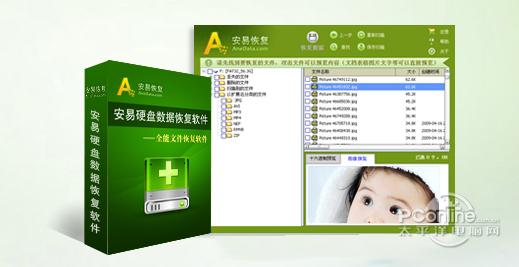 安易硬盘数据恢复软件 9.9.0.0 官方正式版 安易硬盘数据恢复软件
