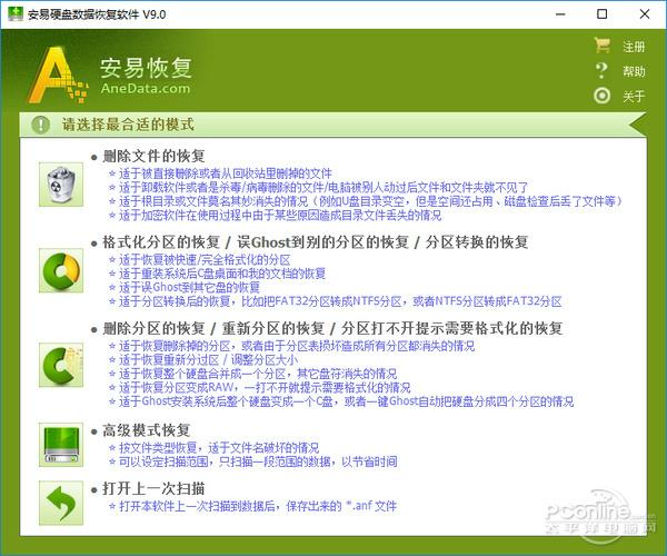安易硬盘数据恢复软件 9.9.0.0 官方正式版 安易硬盘数据恢复软件