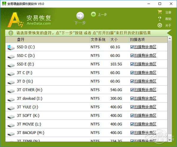 安易硬盘数据恢复软件 9.9.0.0 官方正式版 安易硬盘数据恢复软件