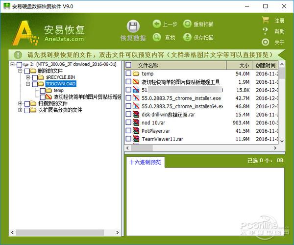 安易硬盘数据恢复软件 9.9.0.0 官方正式版 安易硬盘数据恢复软件