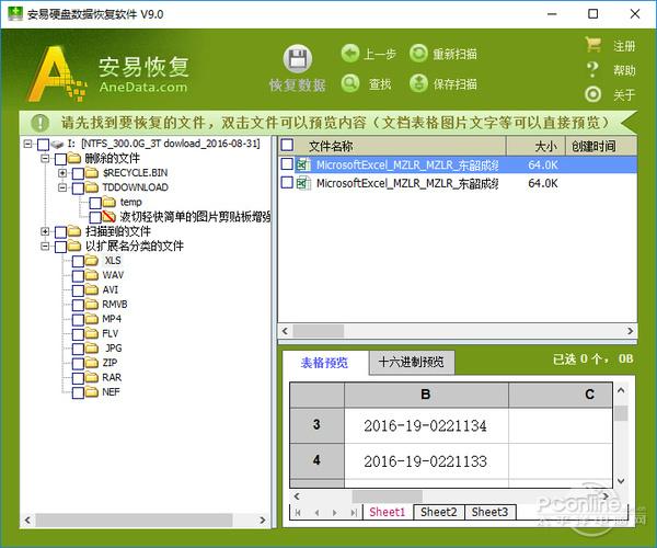 安易硬盘数据恢复软件 9.9.0.0 官方正式版 安易硬盘数据恢复软件