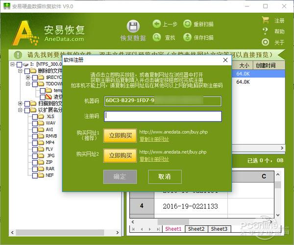 安易硬盘数据恢复软件 9.9.0.0 官方正式版 安易硬盘数据恢复软件