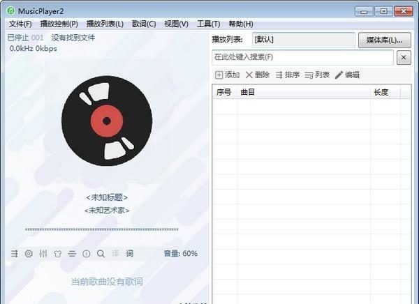 MusicPlayer2(本地音乐播放器)