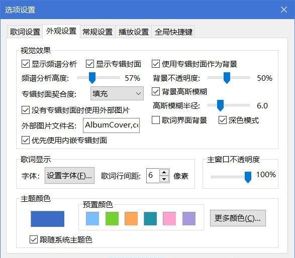 MusicPlayer2(本地音乐播放器)