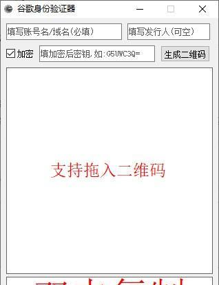 谷歌身份验证器