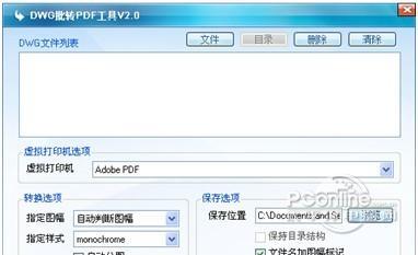 鹏宇成DWG批转PDF工具 3.3.5截图