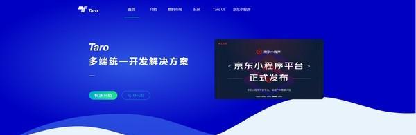 Taro(开放式跨端跨框架)截图