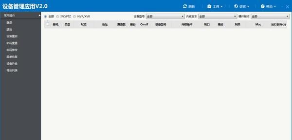 设备管理应用(SearchConfig Tool)截图