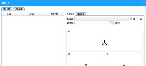 设备管理应用(SearchConfig Tool)截图