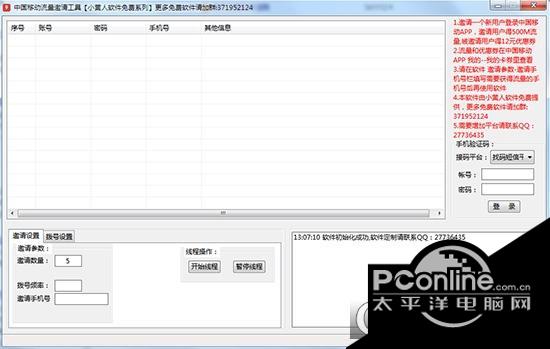 中国移动流量邀请工具(最高10G)截图