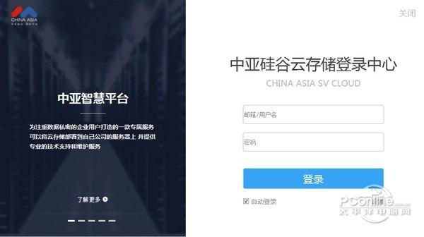 硅谷云存储截图