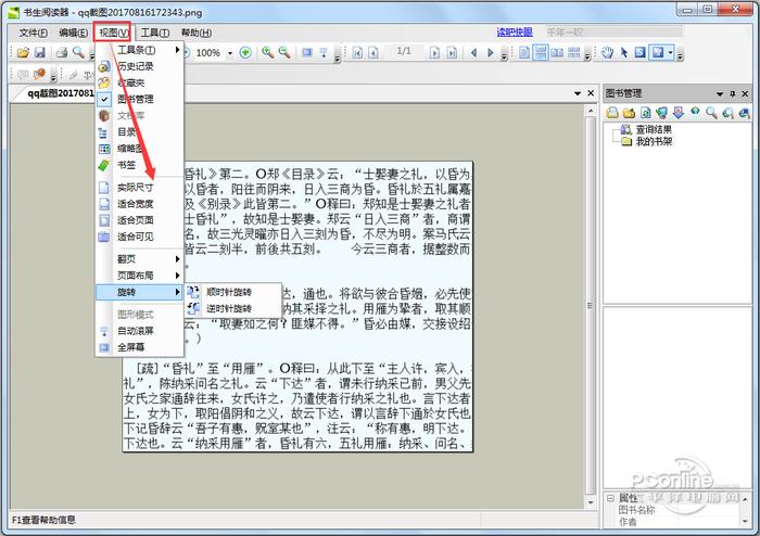 Sursen Reader截图