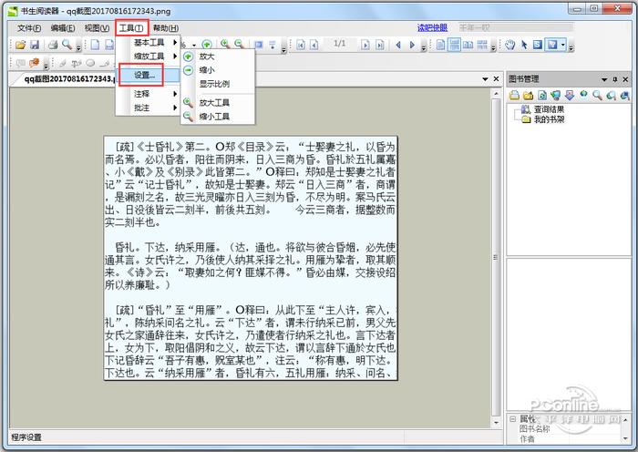 Sursen Reader截图