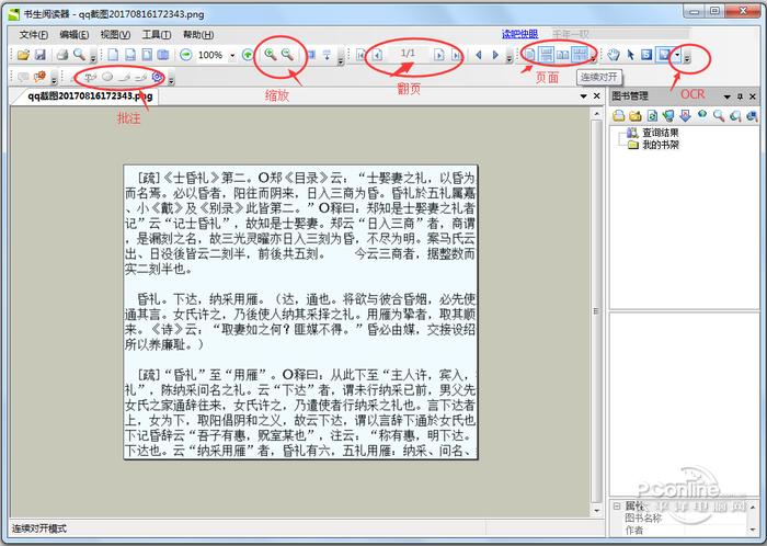 Sursen Reader截图