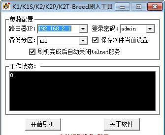 K1/K1S/K2/K2P/K2T-Breed刷入工具 1.1 免费版 K1/K1S/K2/K2P/K2T-Breed刷入工具