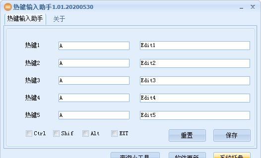 热键输入助手 1.01 免费版 热键输入助手