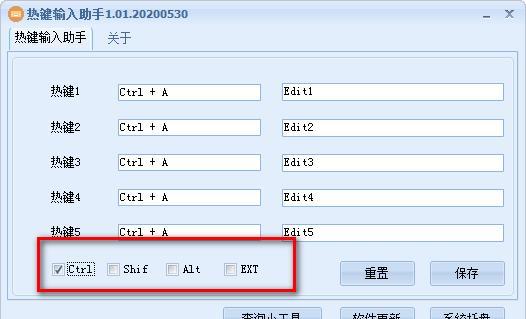 热键输入助手 1.01 免费版 热键输入助手