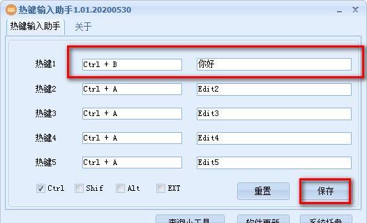 热键输入助手 1.01 免费版 热键输入助手