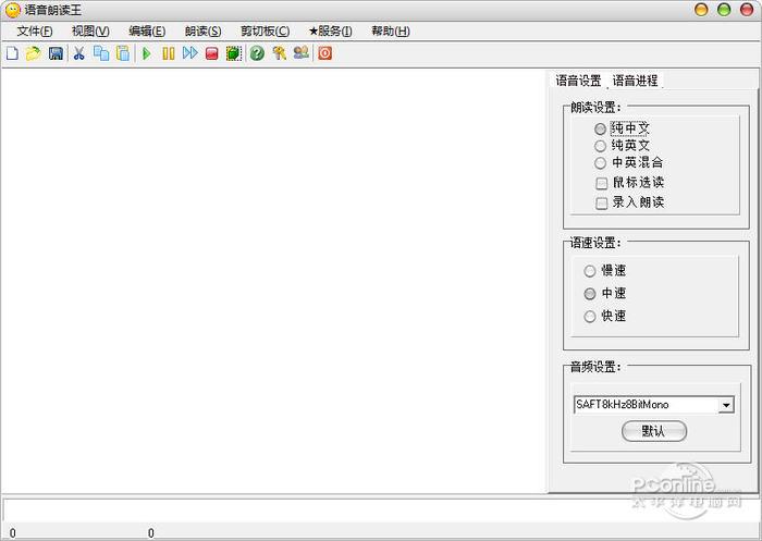 电脑语音王截图