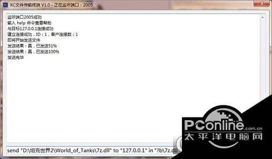 XC文件传输终端截图