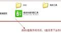 U盘启动盘克隆工具截图
