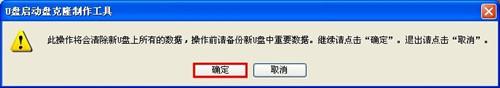 U盘启动盘克隆工具截图