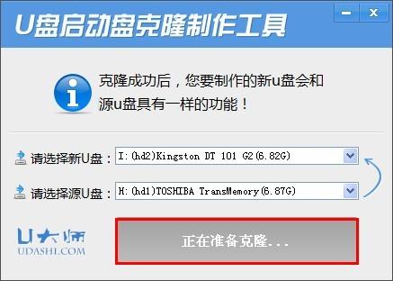 U盘启动盘克隆工具截图