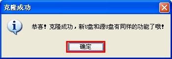 U盘启动盘克隆工具截图