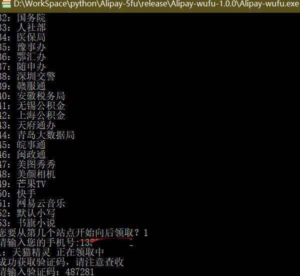 支付宝五福53张自动领取程序