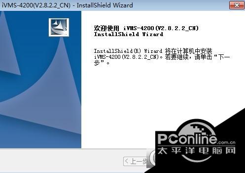 iVMS-4200网络视频监控软件截图