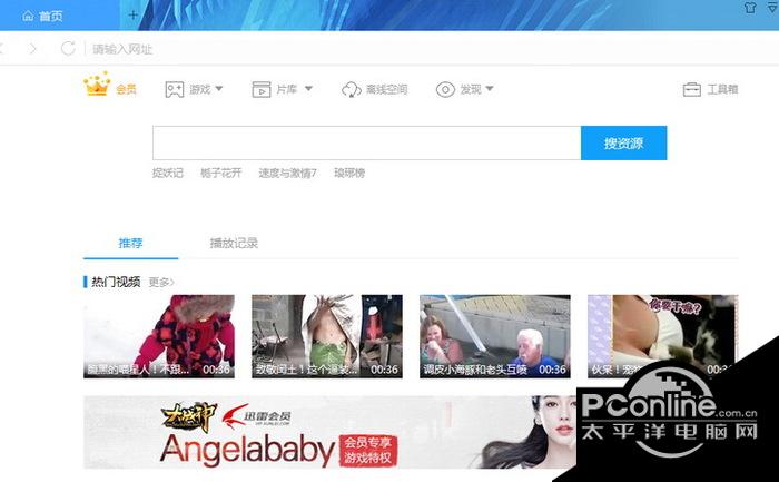 迅雷9测试版 9.0.10.300截图
