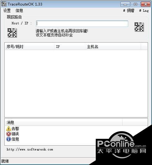 TraceRouteOK(路由追踪工具)截图