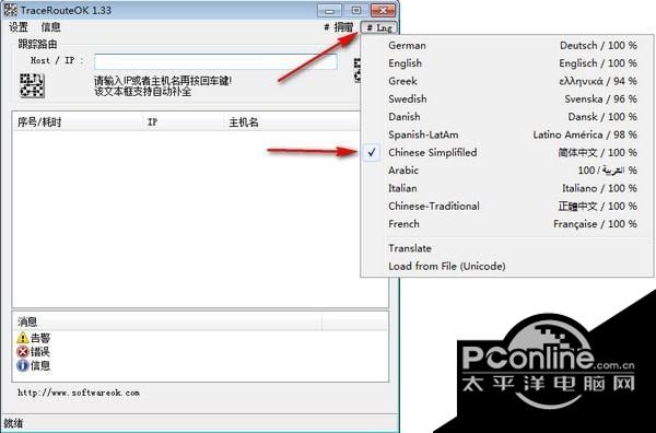 TraceRouteOK(路由追踪工具)截图
