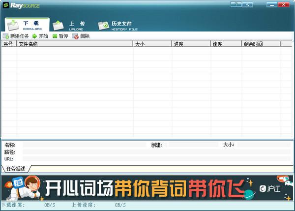 RaySource 2.4.0.3截图