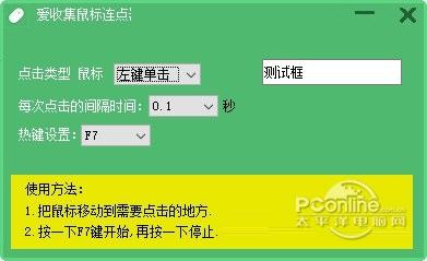 爱收集鼠标连点器截图