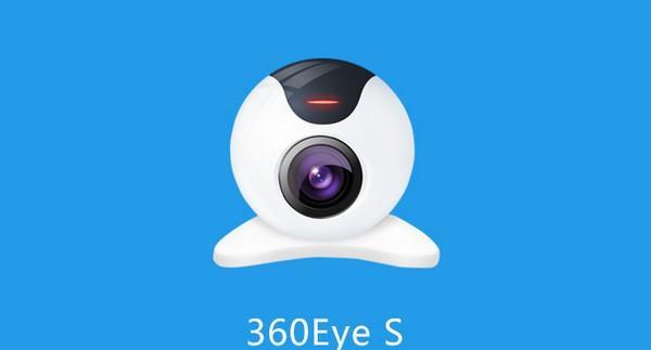 360Eyes(摄像头监控软件)