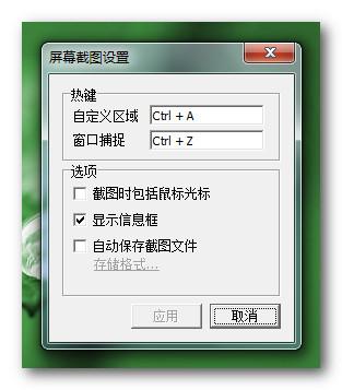 截图小工具(ScrToPicc)截图