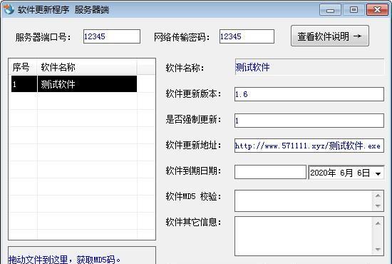 软件更新程序截图