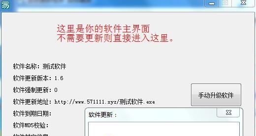 软件更新程序截图