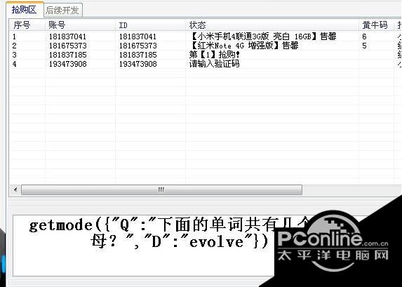 小米6抢购神器截图