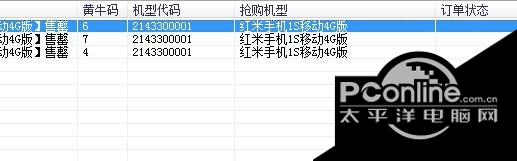 小米6抢购神器截图