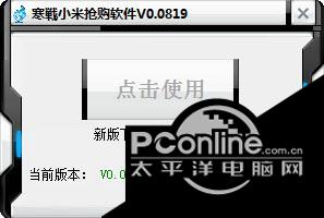 小米6抢购神器截图